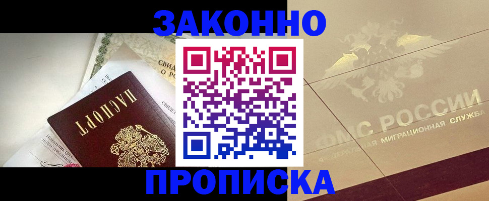 временная регистрация купить в Заводоуковске